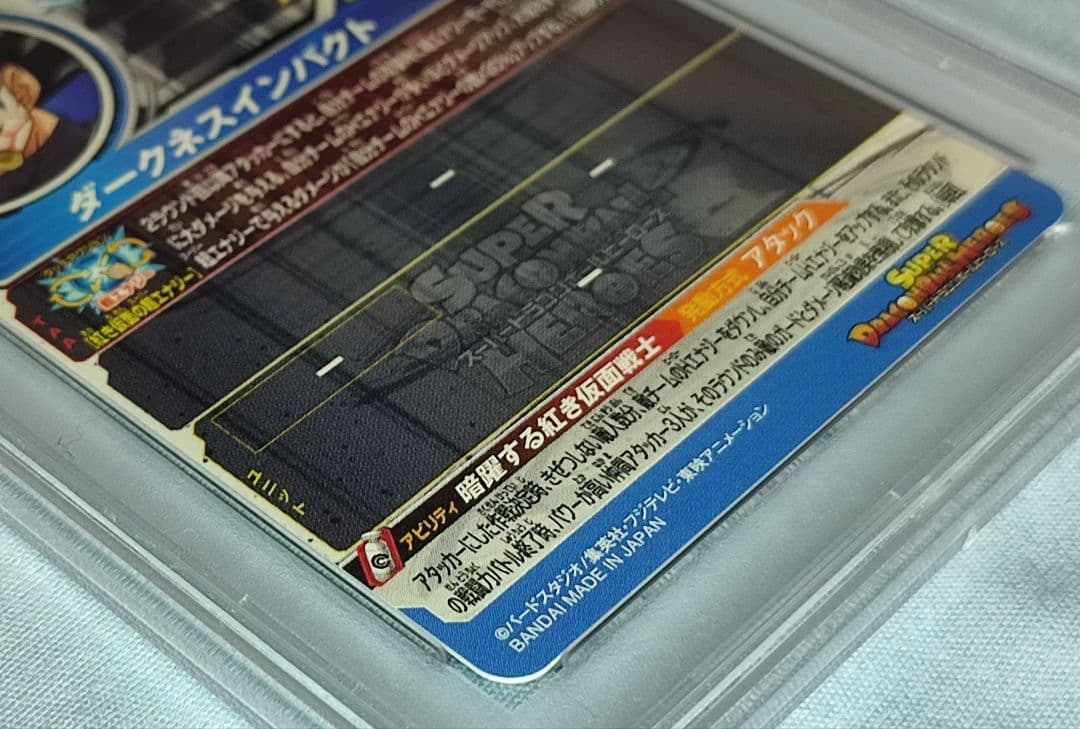 PSA10 SDBH 紅き仮面のサイヤ人 2連番