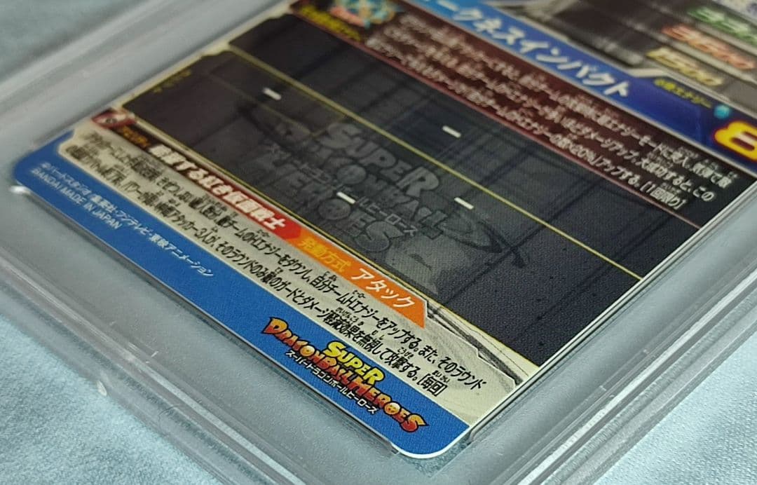 PSA10 SDBH 紅き仮面のサイヤ人 2連番