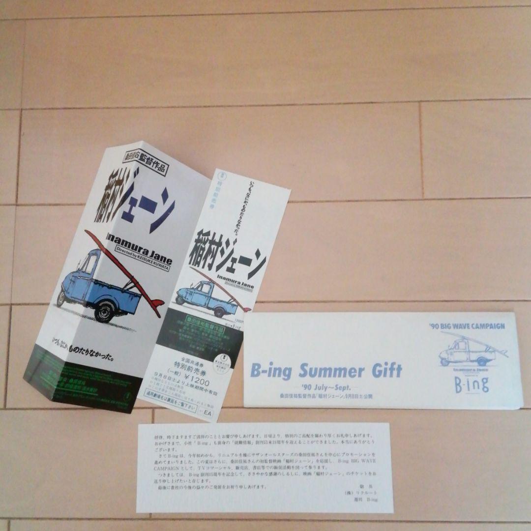 ダイハツミゼットミニカー　1990年映画稲村ジェーングッズ　監督　桑田佳祐