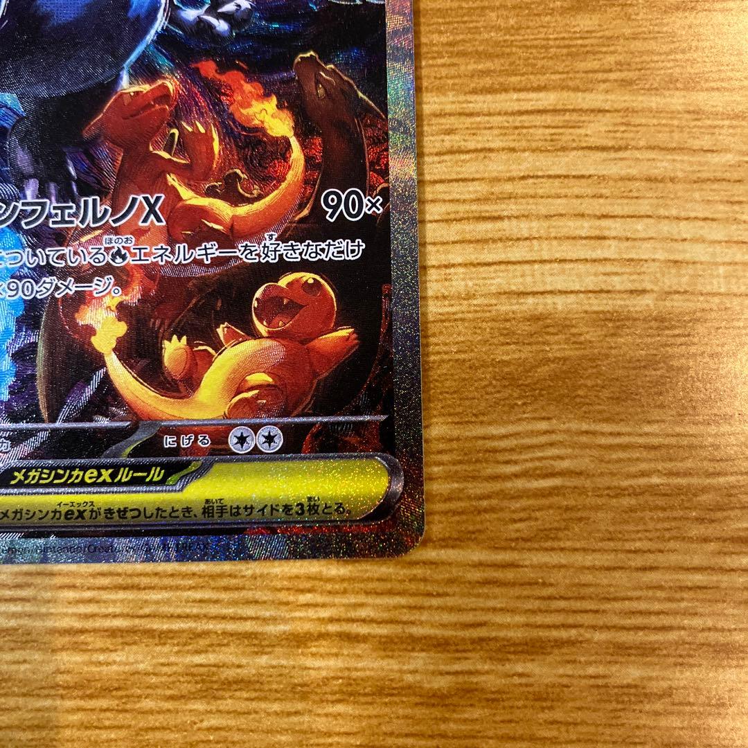 S様用　メガリザードンX ex HP360