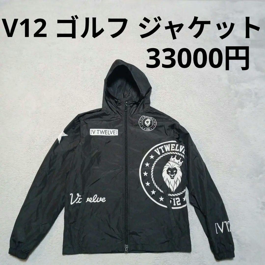 V12 ゴルフ ナイロン ジャケット ジャンパー ブルゾン コート V12 - TEAM BLOUSON | ジップアップブルゾン | ブラック | メンズ