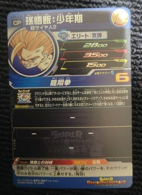 x*様 スーパードラゴンボールヒーローズ　UGM5-RCP　コンプセット