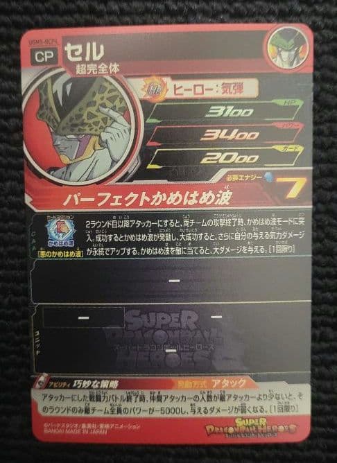 x*様 スーパードラゴンボールヒーローズ　UGM5-RCP　コンプセット