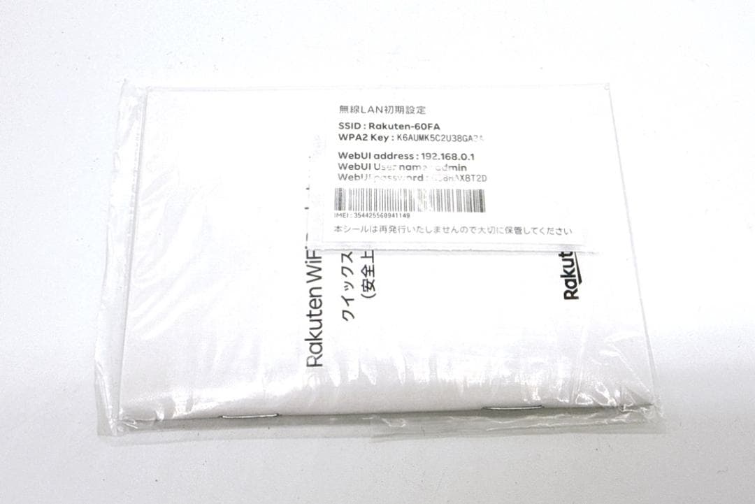 26421】楽天モバイル ポケットWi-Fi ホワイト - ルーター