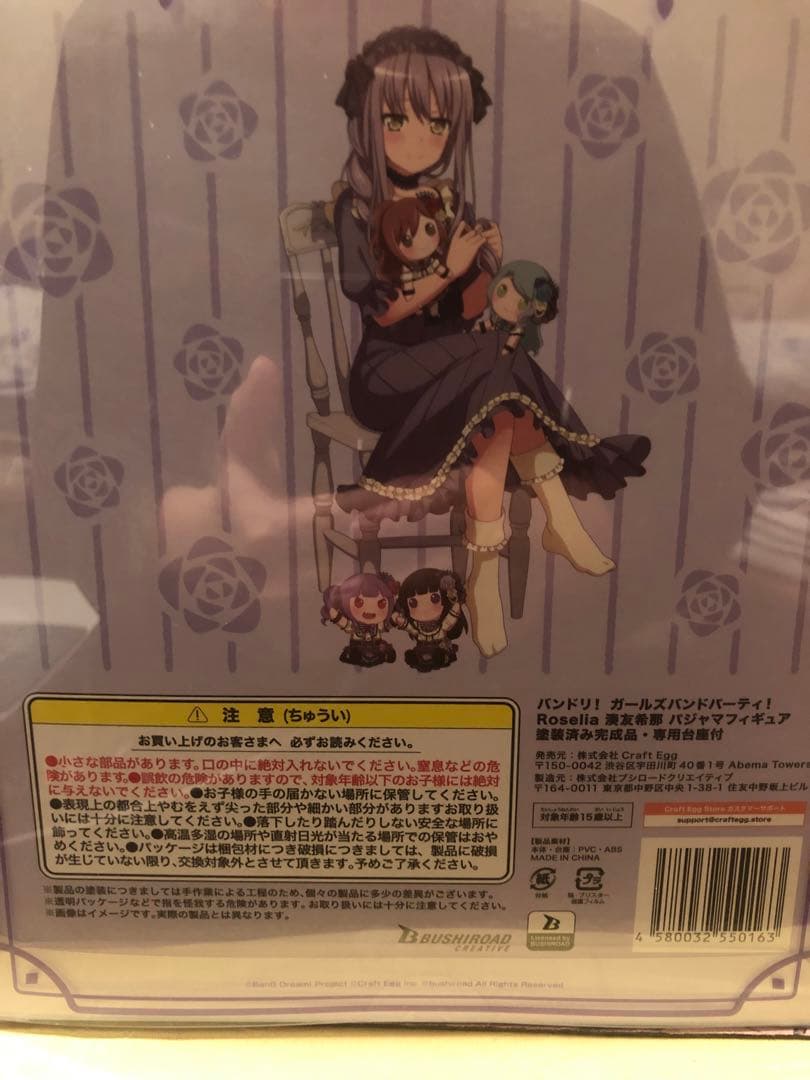 バンドリ！ガールズバンドパーティ！Roselia 湊友希那 パジャマフィギュア