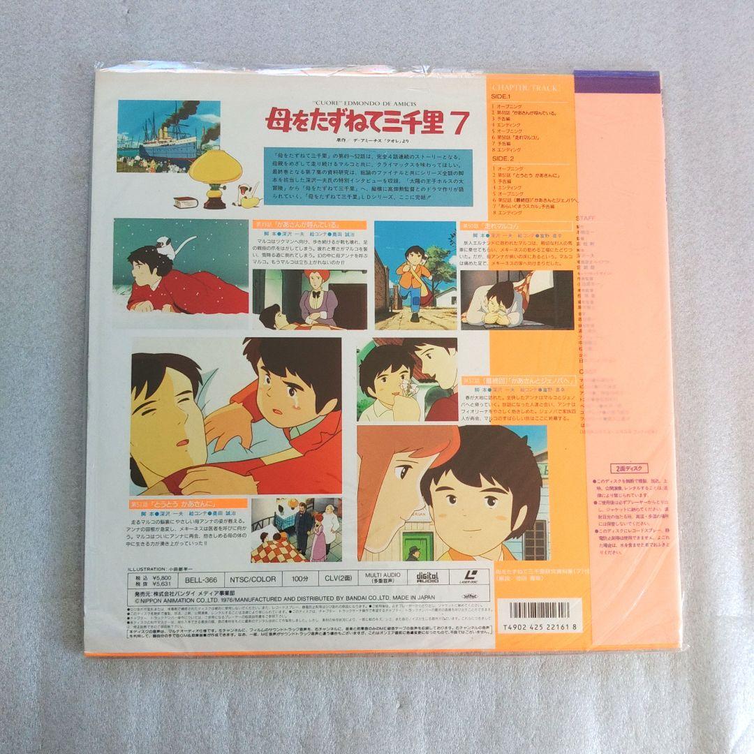 【希少品】母をたずねて三千里　レーザーディスク全巻セット