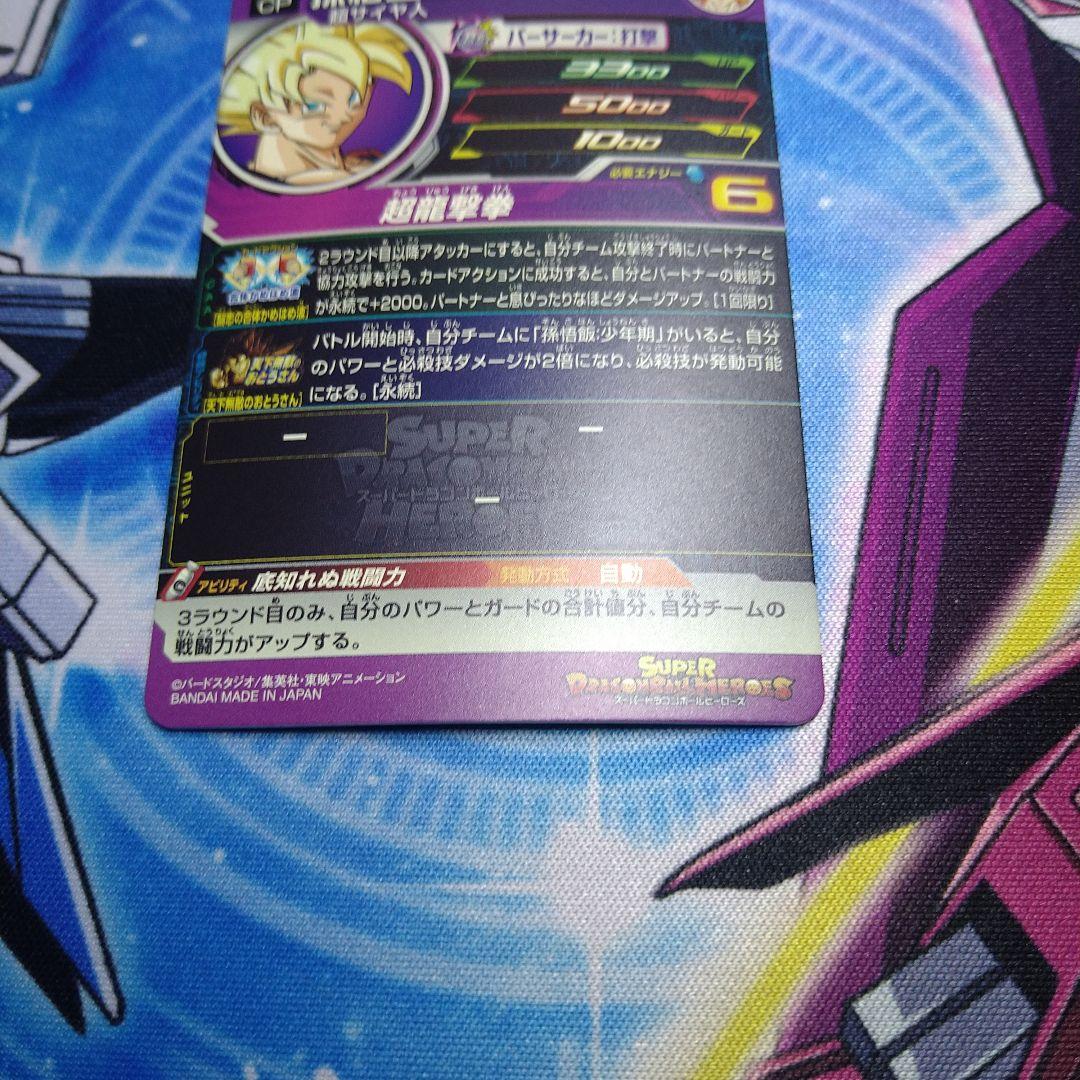 ドラゴンボールヒーローズ UGM8弾CP5枚セット - メルカリ