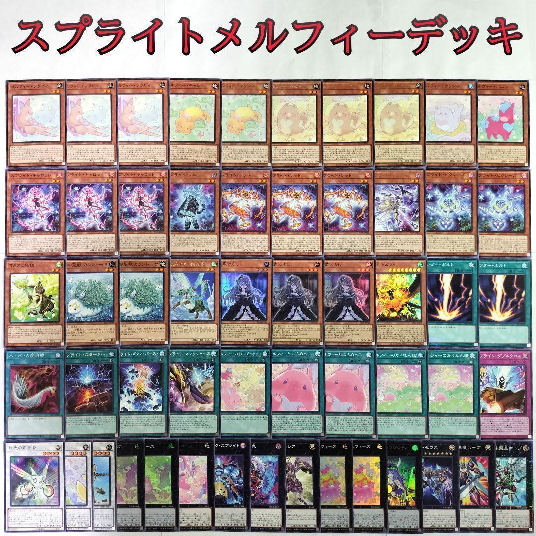 遊戯王 構築済み スプライト メルフィー デッキ】天霆號アーゼウス