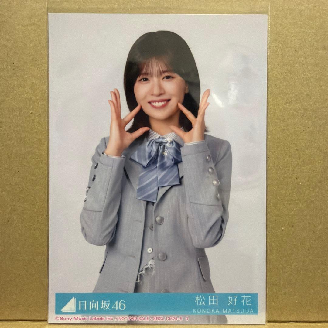 日向坂46 封入生写真 クリフハンガー 松田好花 チュウ - メルカリ