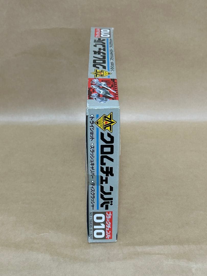 タカラ クロムチェンバー ブラックチェンバー010 電脳警察サイバー