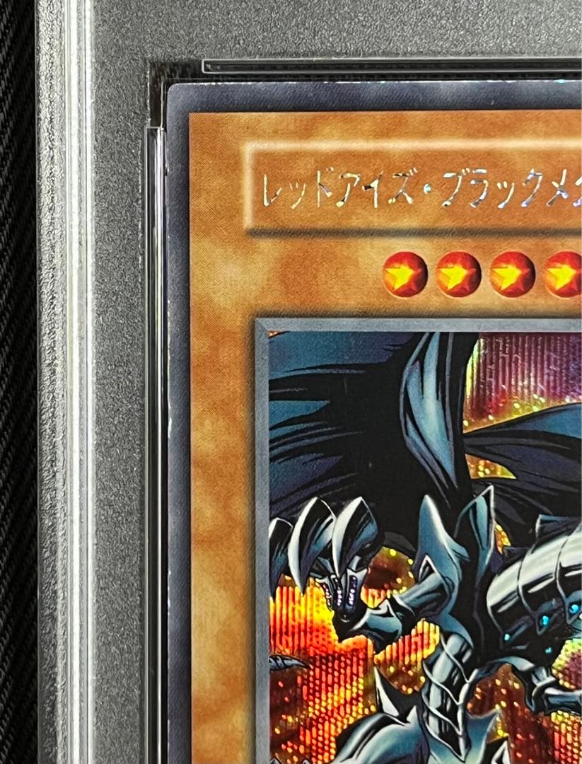 遊戯王　レッドアイズブラックメタルドラゴン　初期　シークレットレア PSA9