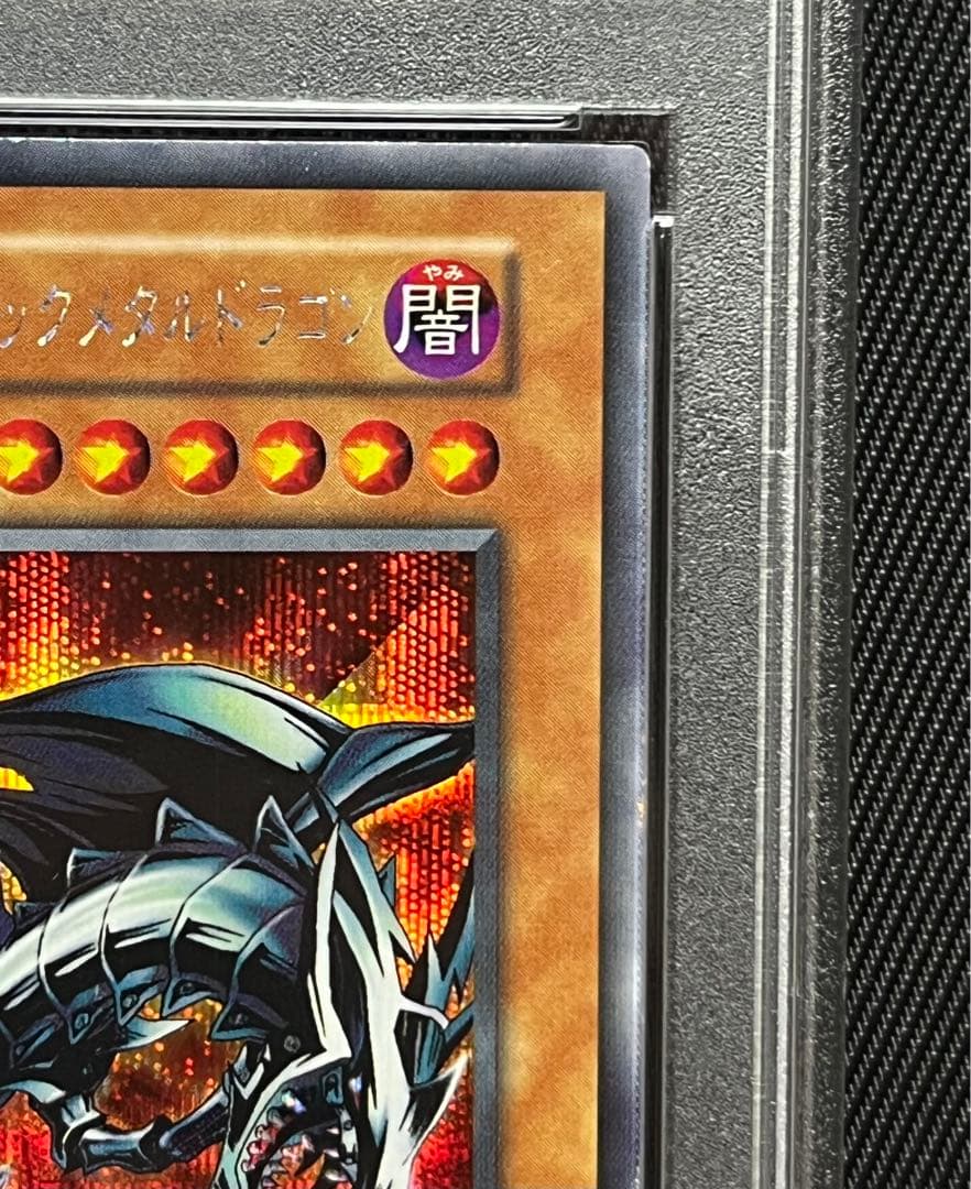 遊戯王　レッドアイズブラックメタルドラゴン　初期　シークレットレア PSA9