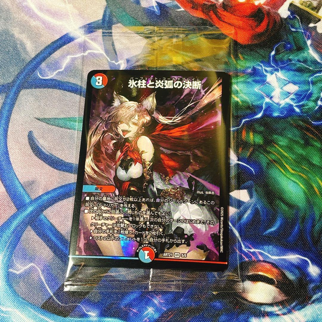 格安】氷柱と炎狐の決断 神アート パーフェクトコールドフレイム