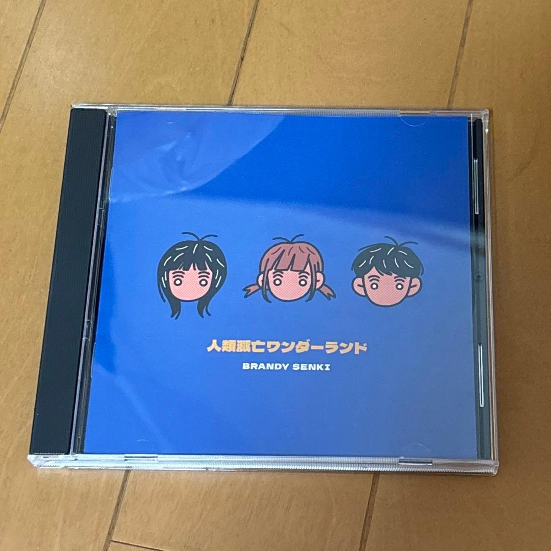 人類滅亡ワンダーランド/ ブランデー戦記 - メルカリ