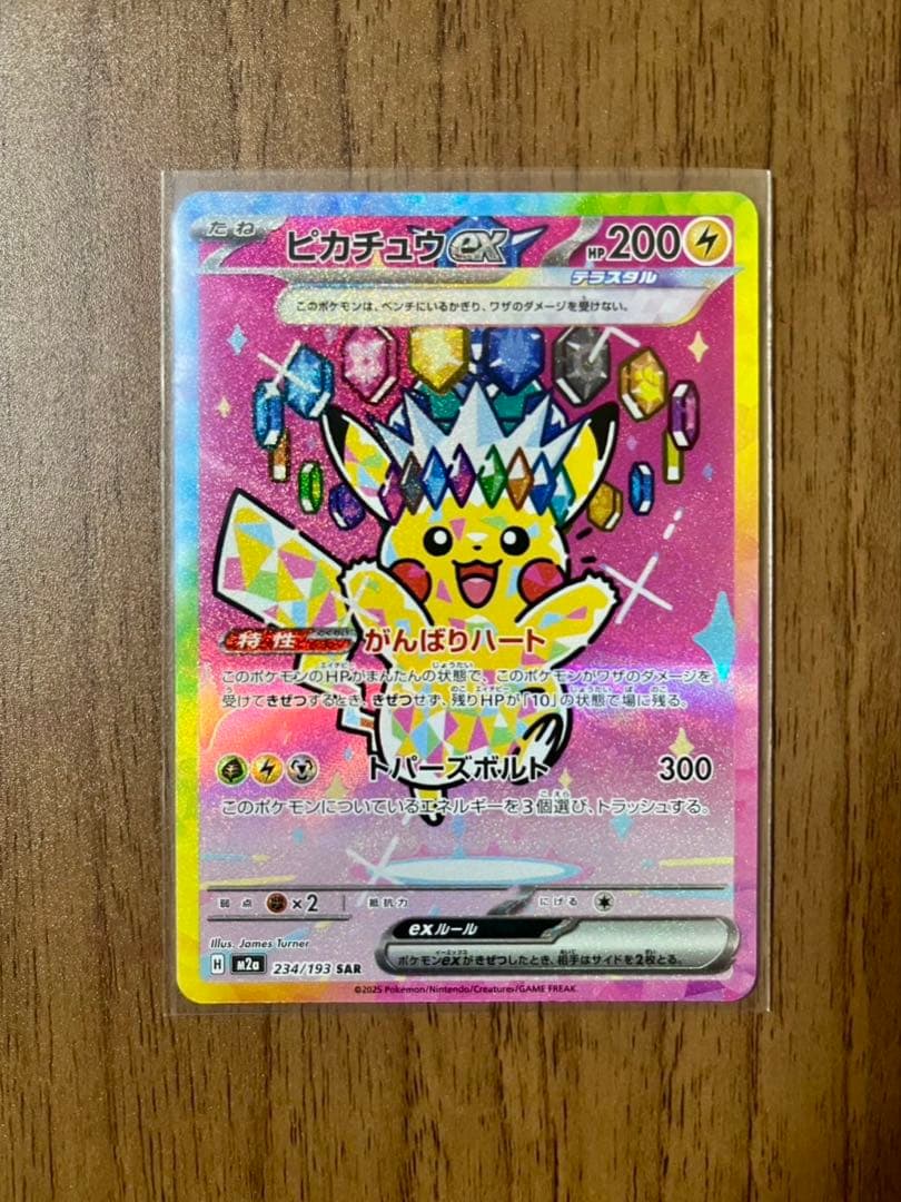 メガドリーム ピカチュウ SAR ポケモンカード ポケカ ハイクラス ポケモン 圧倒的可愛さを誇るピカチュウexの再録【ピカチュウ ex（ハイクラス