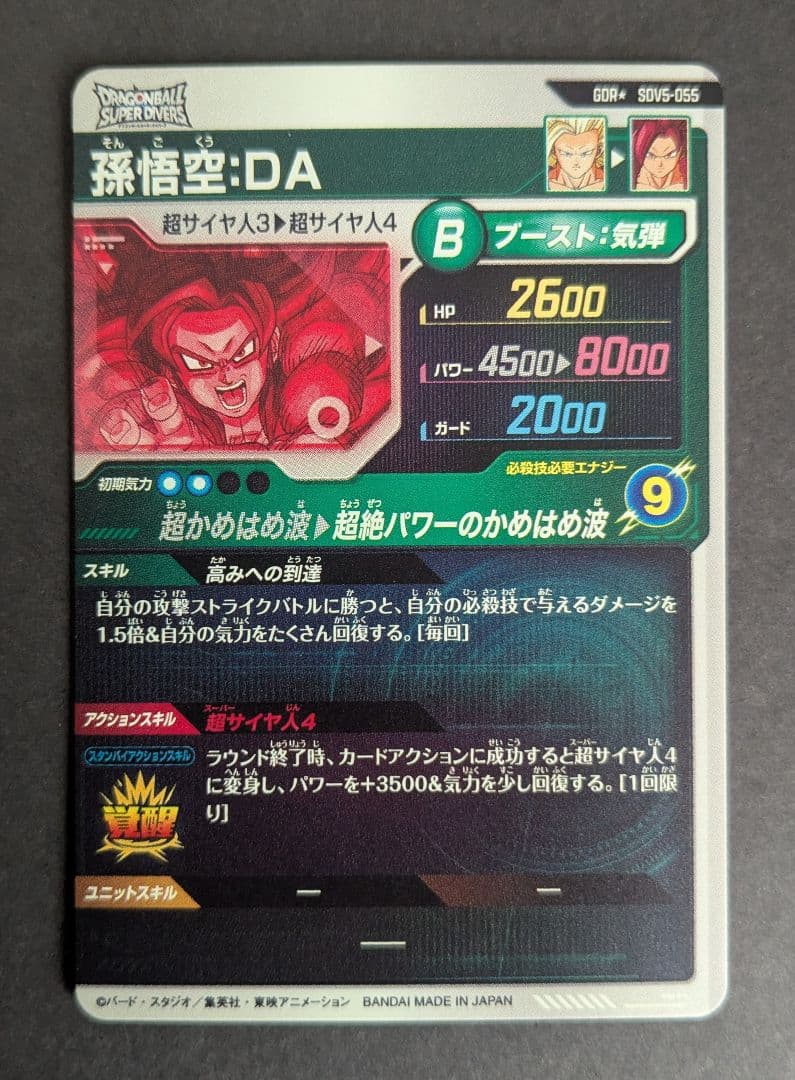 ドラゴンボールスーパーダイバーズ　カード