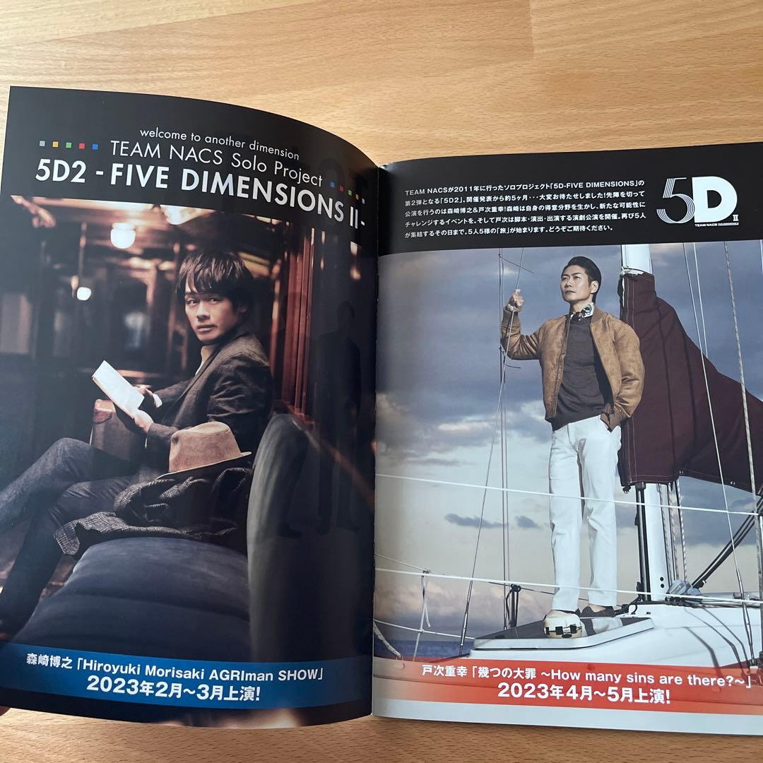 大泉洋・チームナックス・島太星 所属 オフィスCUE公式会報誌 2022.12