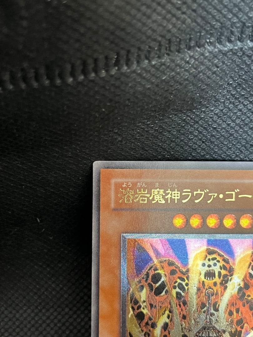 遊戯王 溶岩魔神ラヴァゴーレム レリーフ