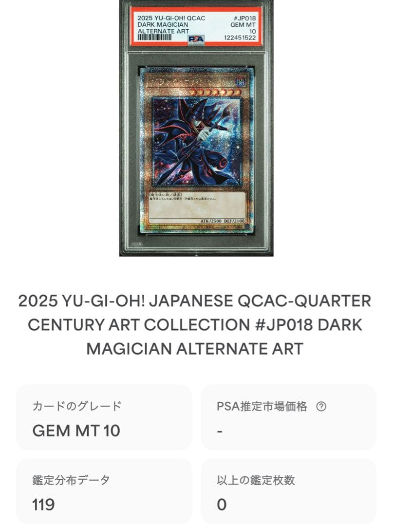鑑定品 PSA10 連番 極美品　ブラック・マジシャン　青眼の白龍　25th