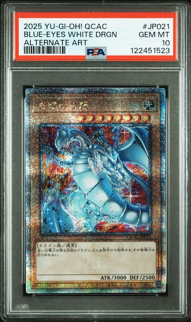 鑑定品 PSA10 連番 極美品　ブラック・マジシャン　青眼の白龍　25th