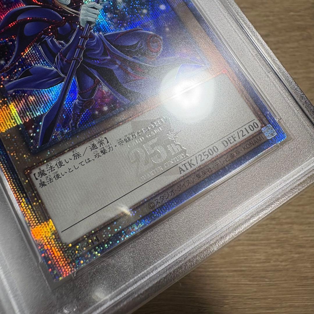 鑑定品 PSA10 連番 極美品　ブラック・マジシャン　青眼の白龍　25th