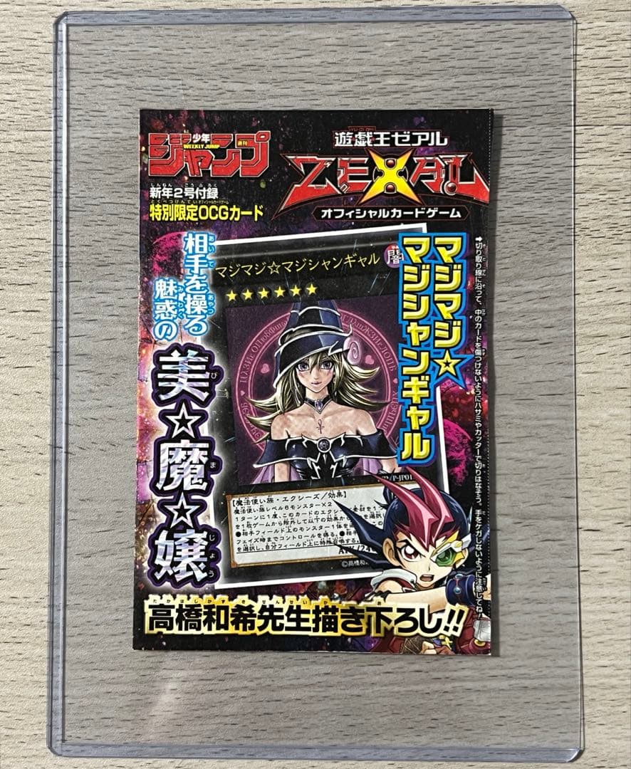 遊戯王 マジマジマジシャンギャル OCGカード ジャンプ 付録 カード