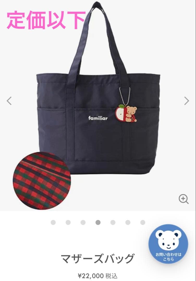 定価以下♡ファミリア赤チェック マザーズバッグ - メルカリ