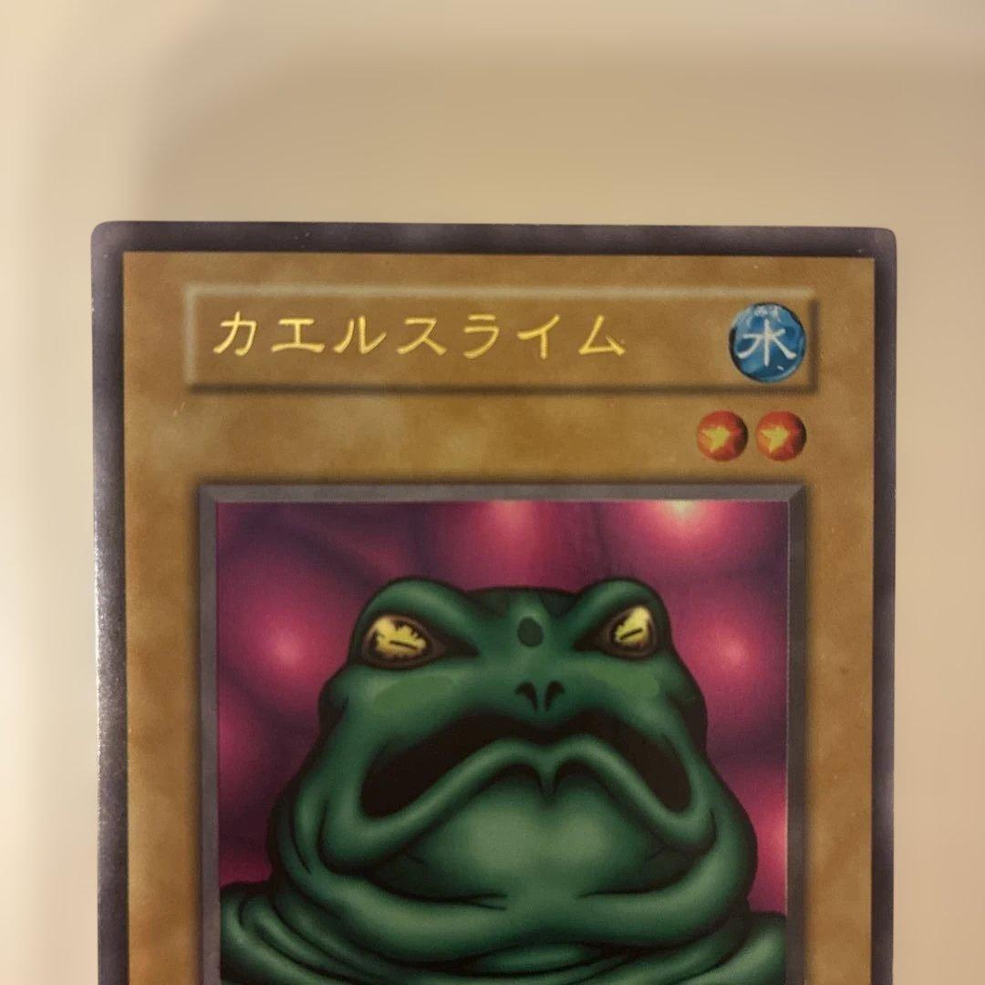 遊戯王 カエルスライム ウルトラレア初期 - メルカリ
