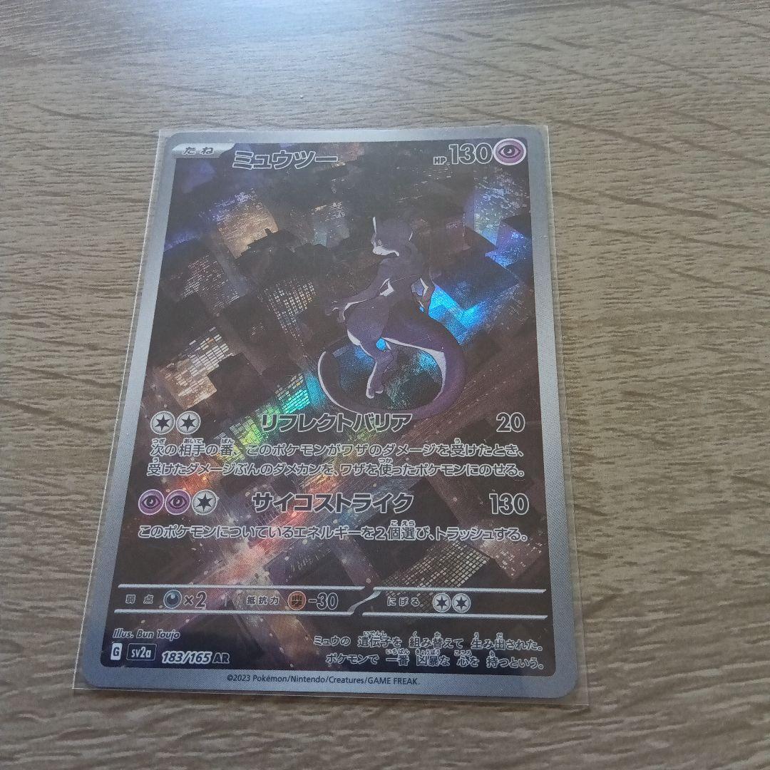 ポケモンカードミュウツー AR 183/165 - メルカリ