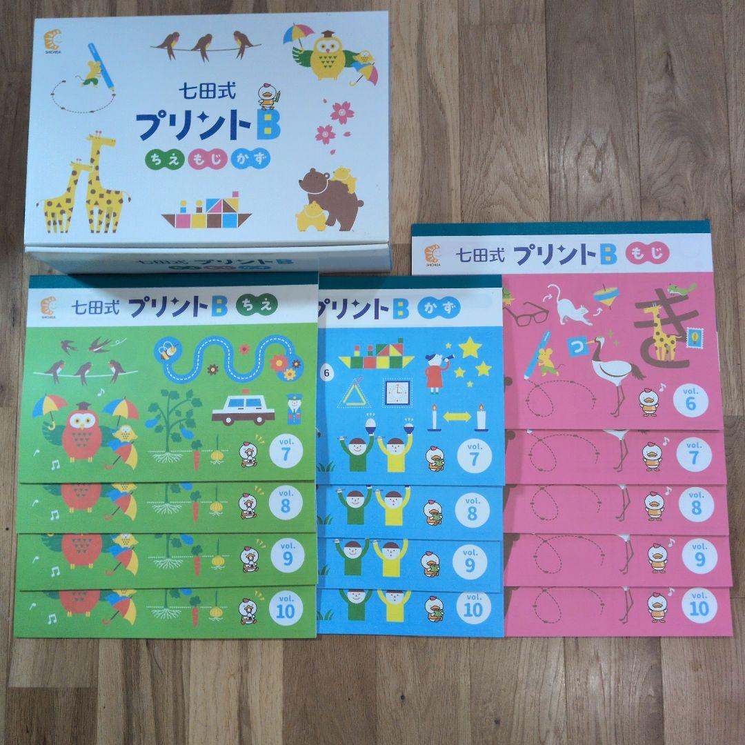 七田式 プリントB 知育教材 - メルカリ