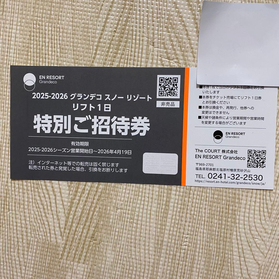 2025-2026 グランデコ リフト1日券 1枚 - メルカリ