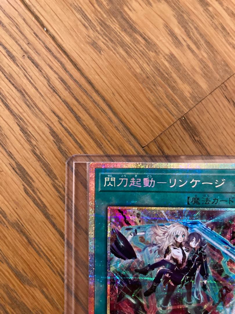 遊戯王OCG 閃刀起動－リンケージ プロモ