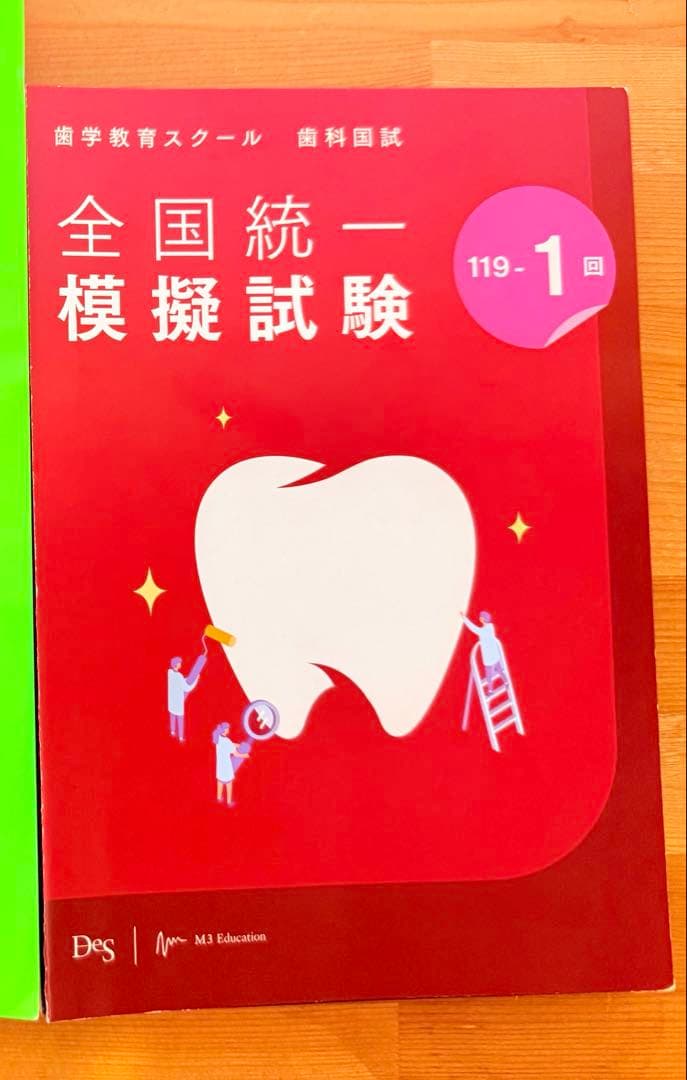 DES 119-1&2 模試 解説書 セット【がんちゃん様専用】