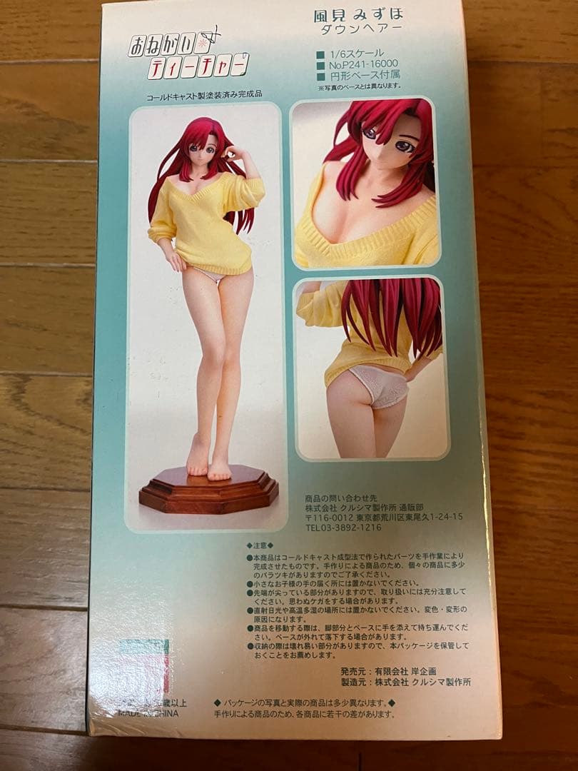 クルシマ製作所　ゴールドキャスト製　おねがいティーチャー 風見みずほ