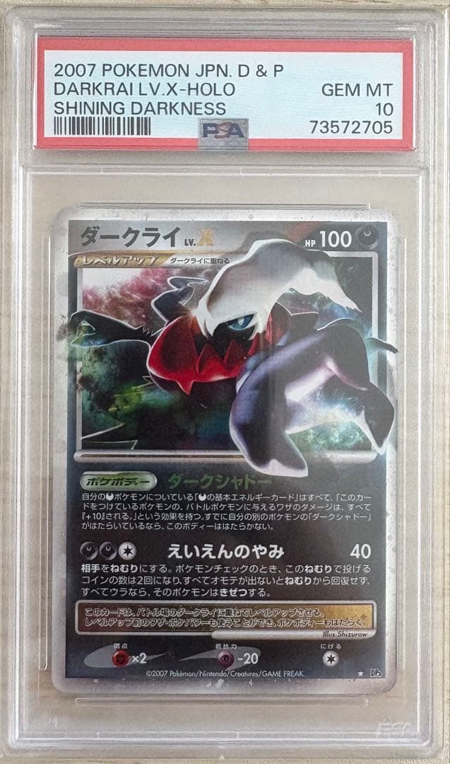 【本日限定】ダークライ LV.X　 ポケモンカード　PSA10 ダークライ LV.X 1枚の通販 あー@プロフ必読（777858111） | magi