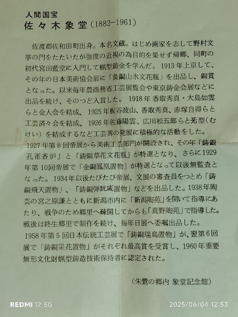 人間国宝】煎茶茶托 佐々木象堂写し 鬼瓦茶托 鋳銅製 5客揃 箱付黄布