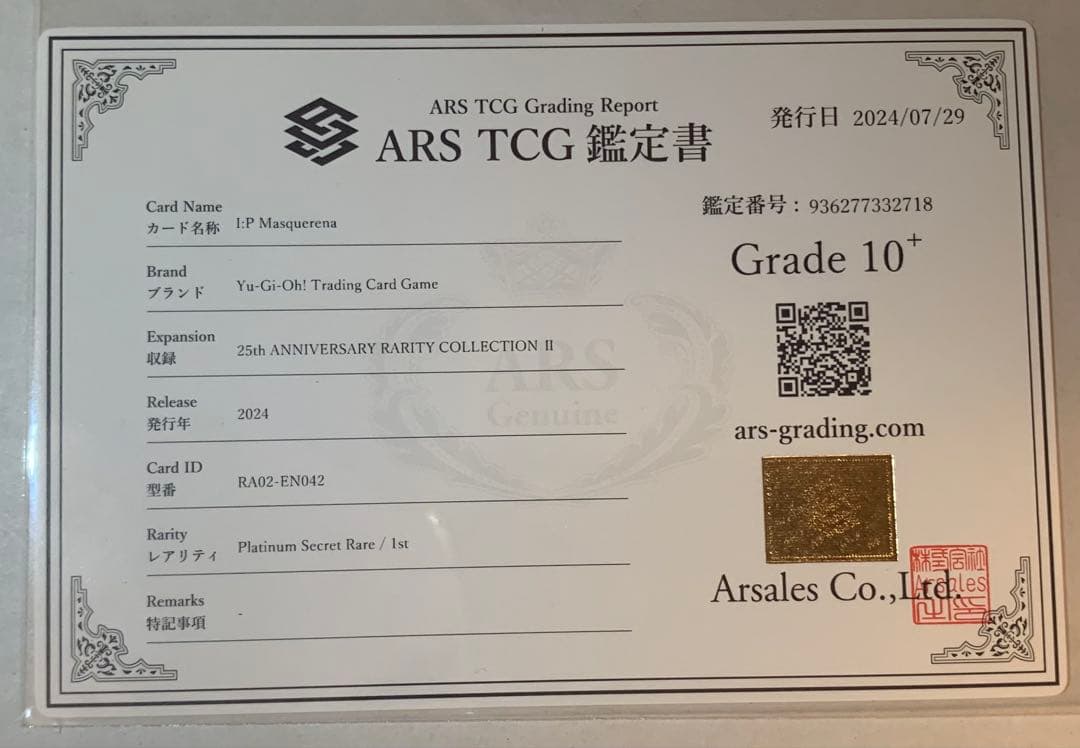 ☆稀少☆【ARS10+】遊戯王 IPマスカレーナ 絵違い 北米 プラチナシク