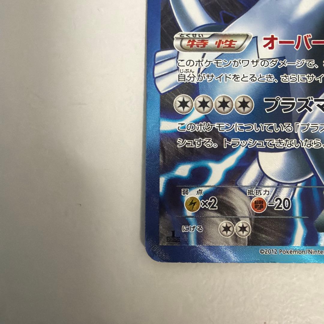 ルギアEX SR BW7 プラズマゲイル 074/070 - メルカリ