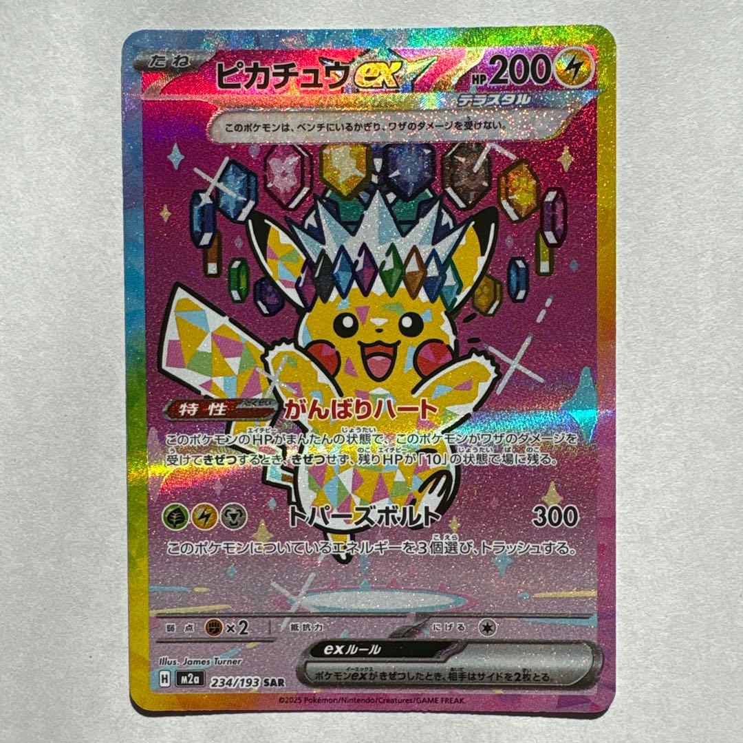 ポケモンカード メガドリームex ピカチュウexSAR - メルカリ