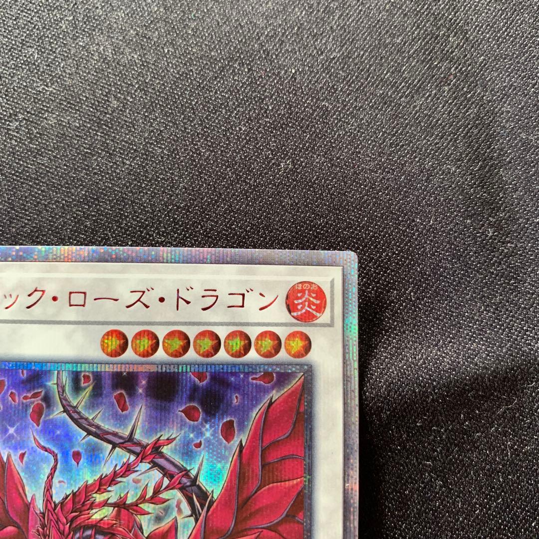 遊戯王カードブラック・ローズ・ドラゴン 20th