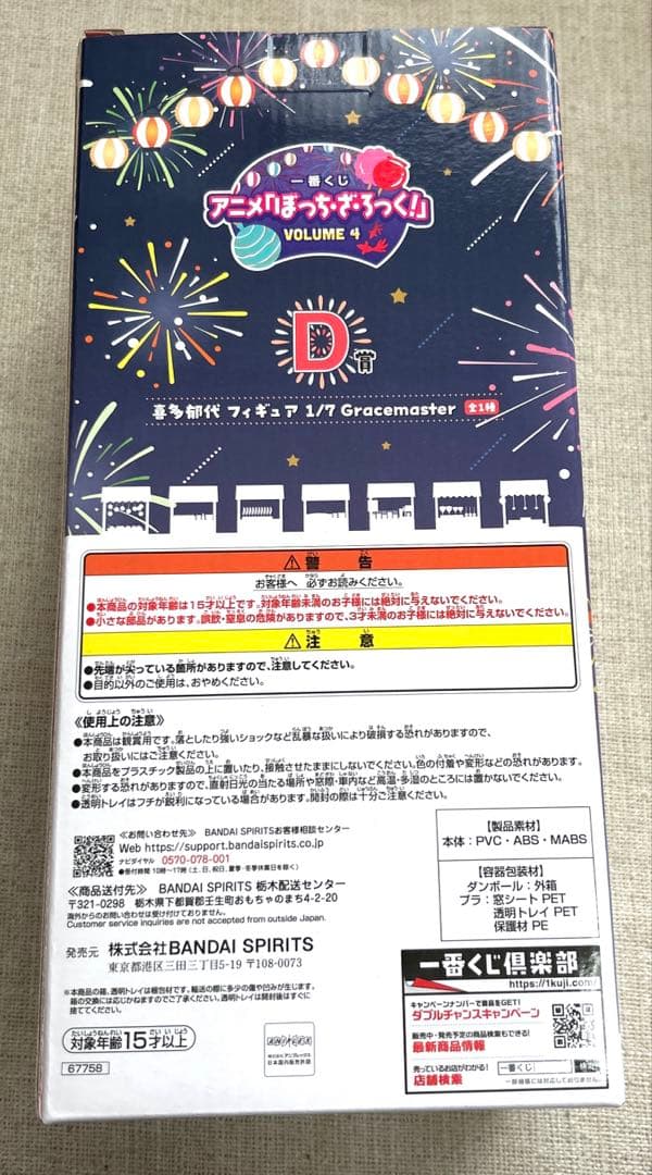 ぼっち・ざ・ろっく！ 一番くじ 喜多郁代 フィギュア　D賞