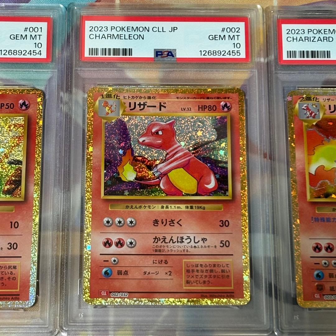 PSA10 3連番　リザードン　リザード　ヒトカゲ　クラシック　ポケモンカード