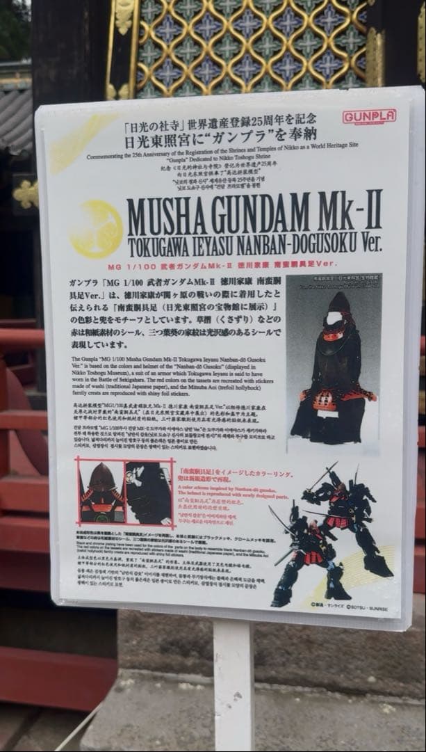 限定品 新品MG1/100武者ガンダムMk-II徳川家康 南蛮胴具足Ver. ⭐︎