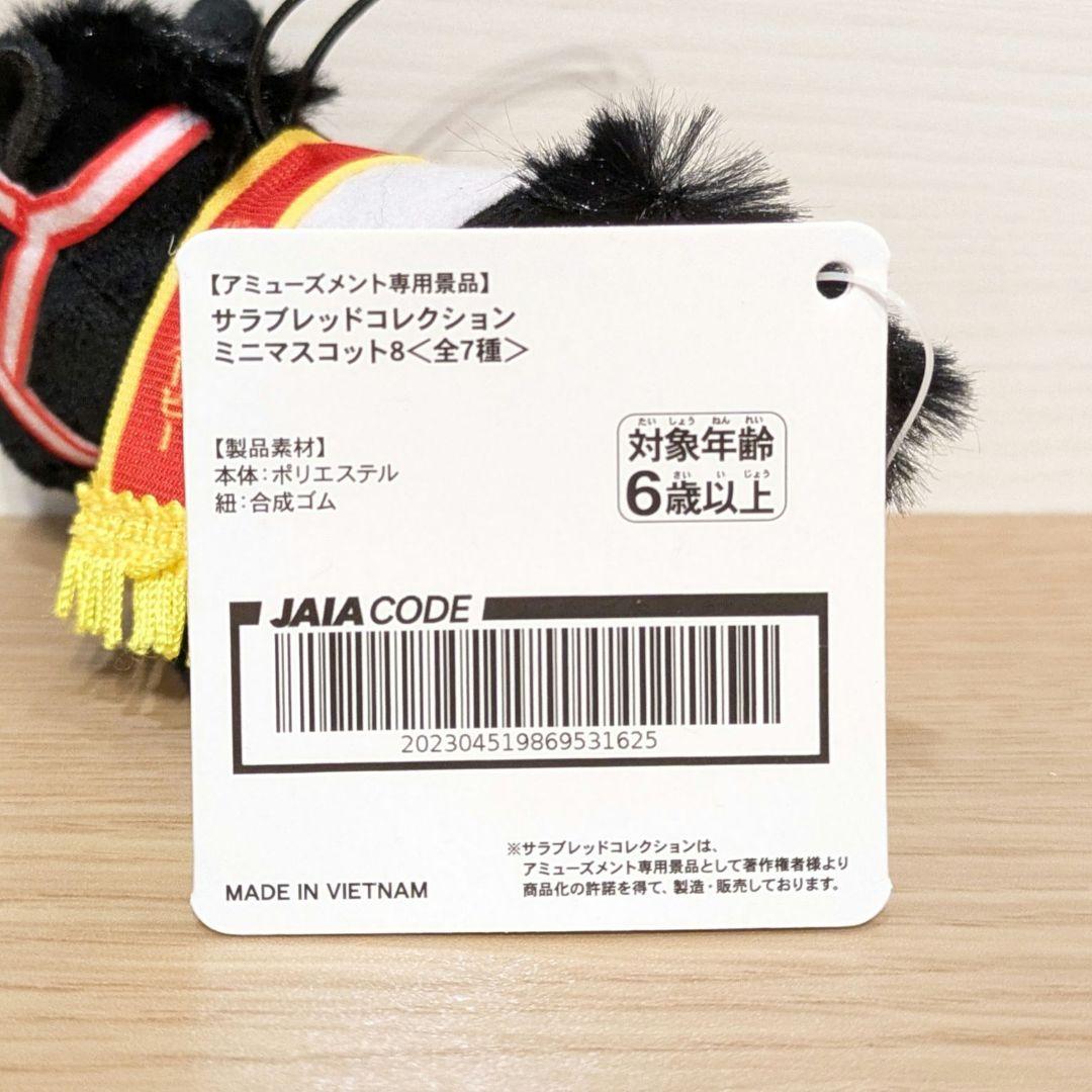 ナムコ限定 サラブレッドコレクション ミニマスコット8 コントレイル