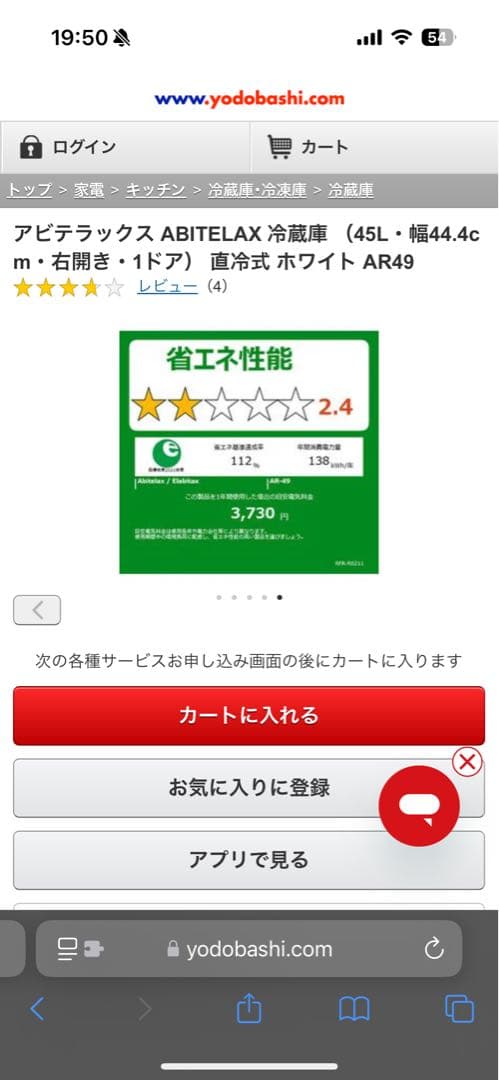 《展示品》アビデラックス　45L小型冷蔵庫　AR-49 2024年製