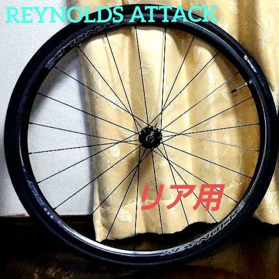 REYNOLDS ATTACK カーボン　リア用　ホイール レイノルズ REYNOLDS アサルト ASSAULT ストライク STRIKE カーボン