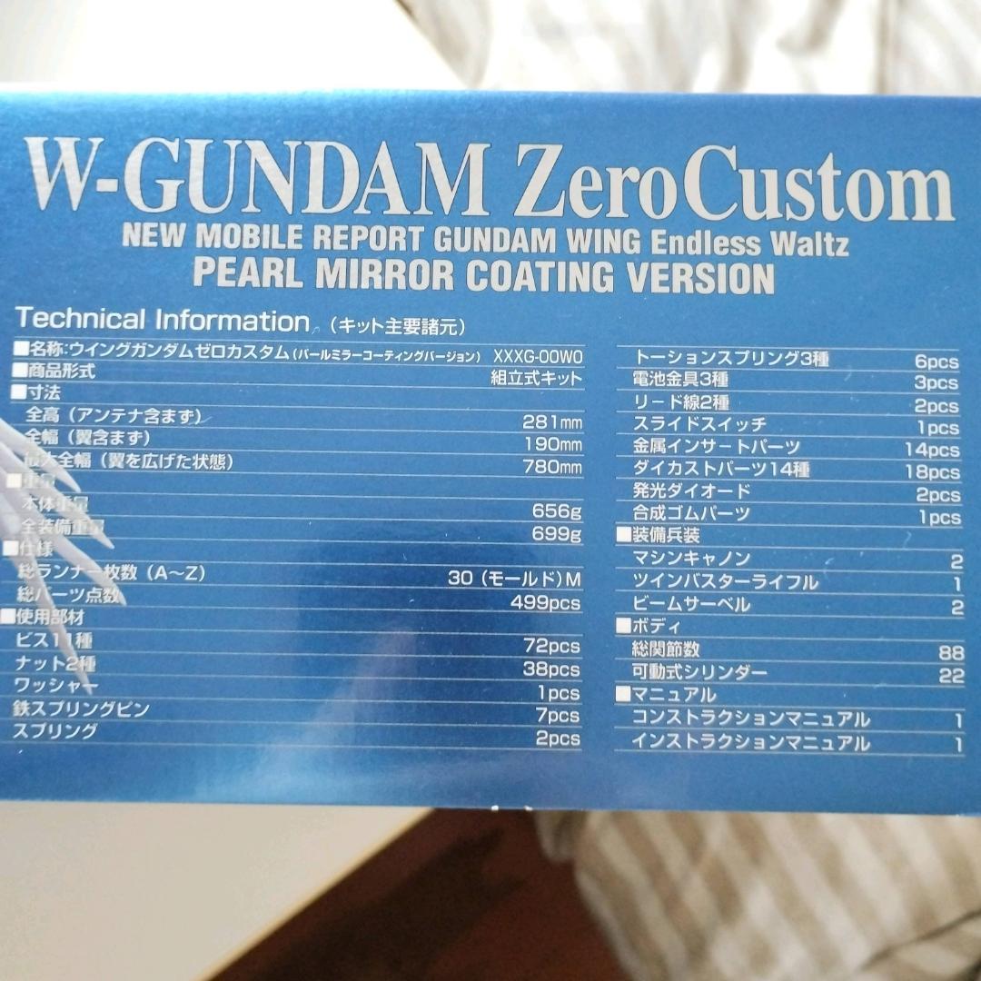 未組立★超レア★PG★1/60★ウィングゼロカスタム★パールミラーコーティング