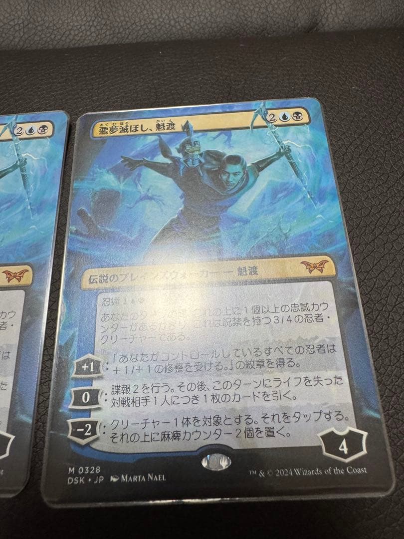 悪夢滅ぼし、魁渡 ボーダーレス ダスクモーン 3枚セット MTG