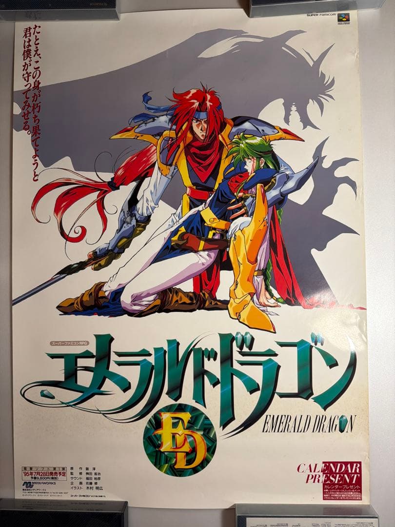 SF「エメラルドドラゴン」B2 ポスター db5b4a608b2fc0e8722f945de45f24