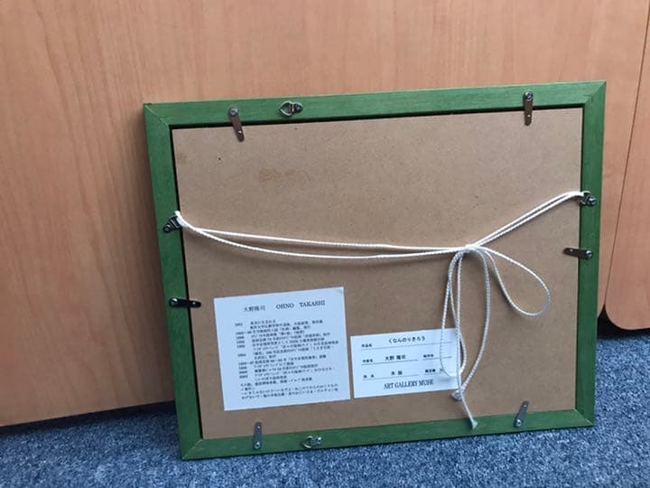 ★F28★大野隆司 TAKASHI OHNO 木版「くなんのりきろう」